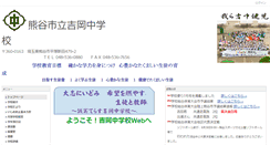 Desktop Screenshot of kuma-yjhs.ed.jp