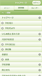Mobile Screenshot of kuma-yjhs.ed.jp
